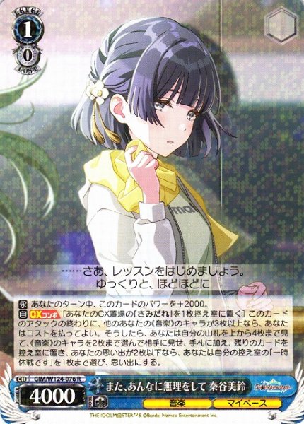 画像1: 【WS】また、あんなに無理をして 秦谷美鈴【R】GIM/W124-076 (1)