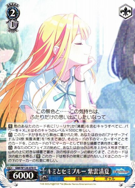 画像1: 【WS】キミとセミブルー 紫雲清夏【R】GIM/W124-078 (1)