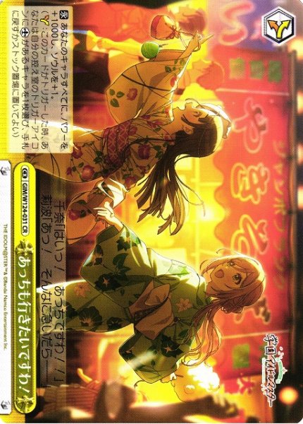 画像1: 【WS】あっちも行きたいですわ!【CR】GIM/W124-031 (1)