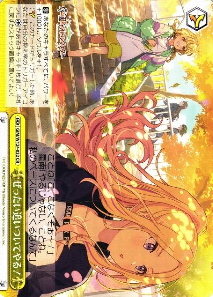 画像1: 【WS】ぜったい追いついてやる!【CR】GIM/W124-032 (1)