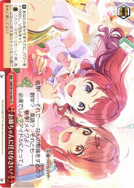 画像1: 【WS】お姉ちゃんに任せなさい!【CR】GIM/W124-064 (1)