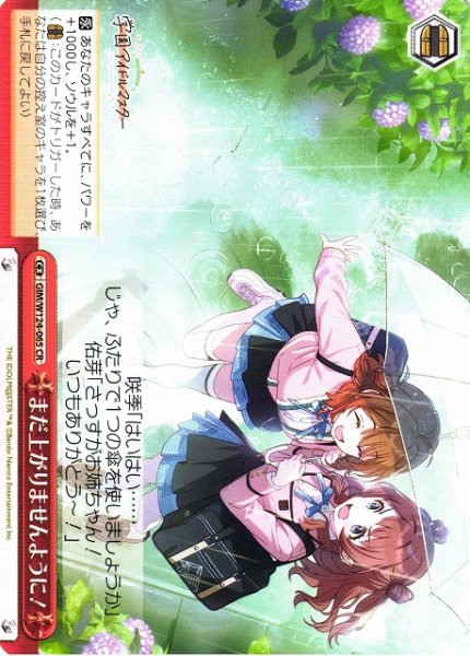 画像1: 【WS】まだ上がりませんように!【CR】GIM/W124-065 (1)