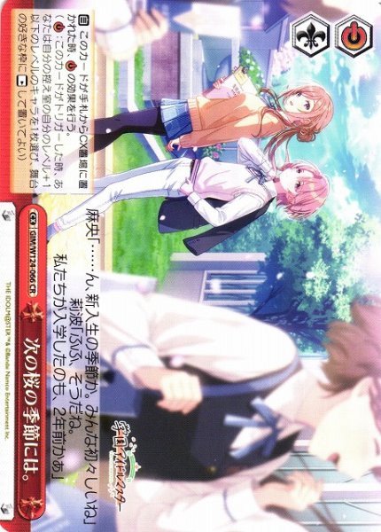 画像1: 【WS】次の桜の季節には。【CR】GIM/W124-066 (1)