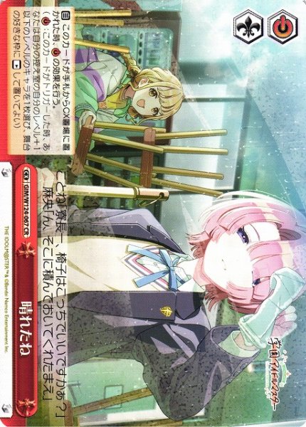 画像1: 【WS】晴れたね【CR】GIM/W124-067 (1)