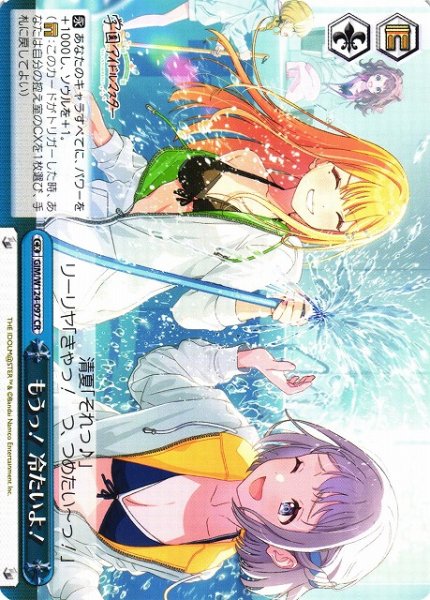 画像1: 【WS】もうっ!　冷たいよ!【CR】GIM/W124-097 (1)