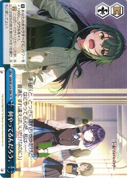 画像1: 【WS】何やってるんだろう、【CR】GIM/W124-098 (1)