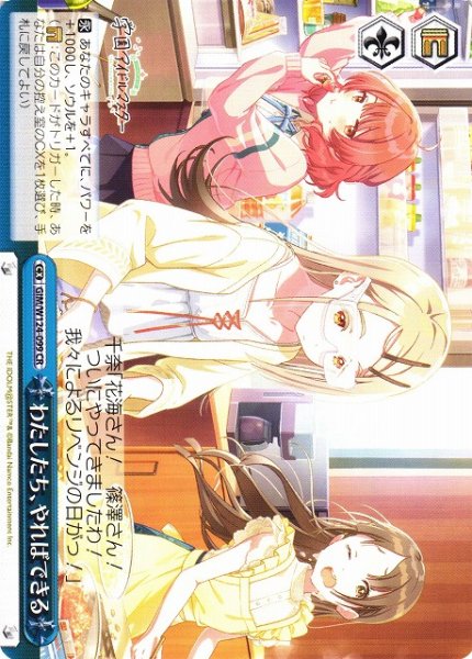 画像1: 【WS】わたしたち、やればできる【CR】GIM/W124-099 (1)