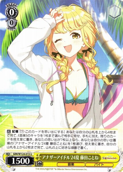 画像1: 【WS】アナザーアイドル'24夏 藤田ことね【U】GIM/W124-015 (1)