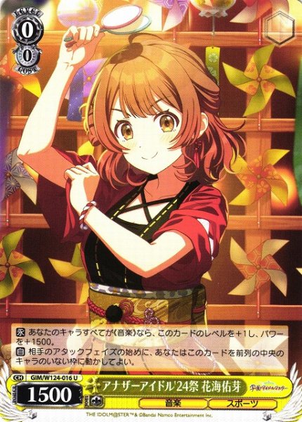画像1: 【WS】アナザーアイドル'24祭 花海佑芽【U】GIM/W124-016 (1)