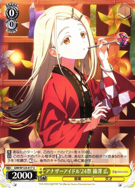 画像1: 【WS】アナザーアイドル'24祭 篠澤 広【U】GIM/W124-017 (1)