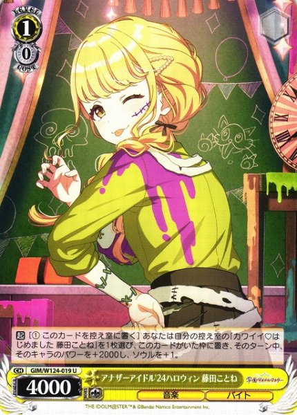 画像1: 【WS】アナザーアイドル'24ハロウィン 藤田ことね【U】GIM/W124-019 (1)