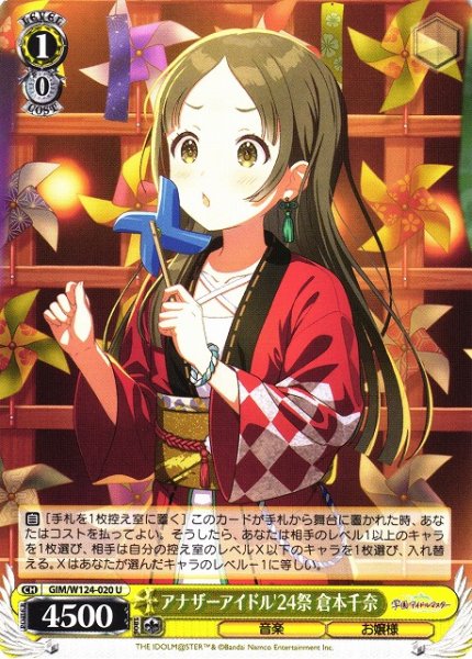 画像1: 【WS】アナザーアイドル'24祭 倉本千奈【U】GIM/W124-020 (1)