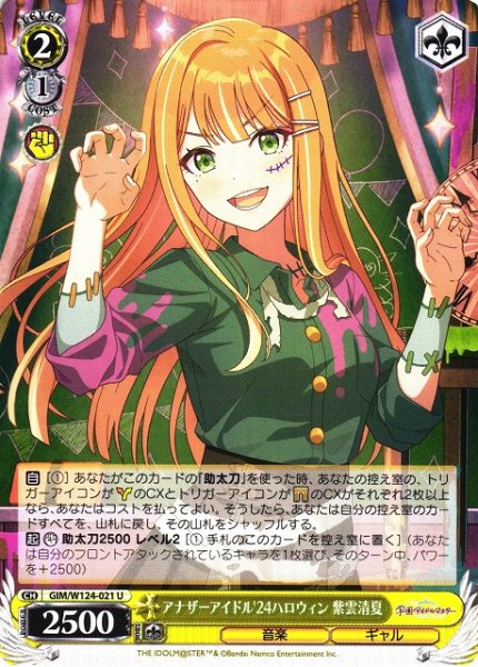 画像1: 【WS】アナザーアイドル'24ハロウィン 紫雲清夏【U】GIM/W124-021 (1)