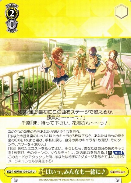 画像1: 【WS】はいっ、みんなも一緒に♪【U】GIM/W124-029 (1)