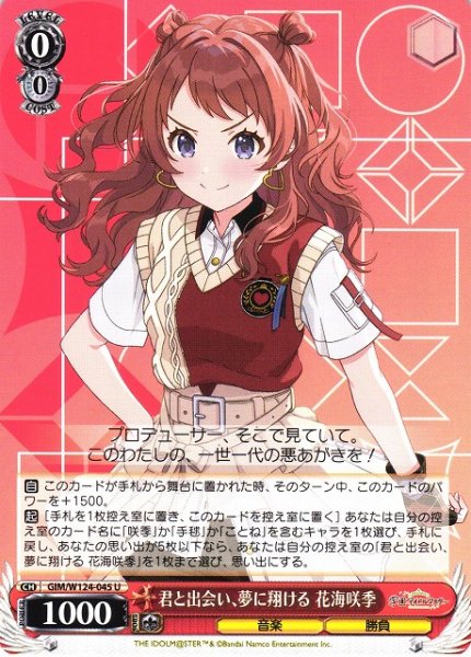 画像1: 【WS】君と出会い、夢に翔ける 花海咲季【U】GIM/W124-045 (1)