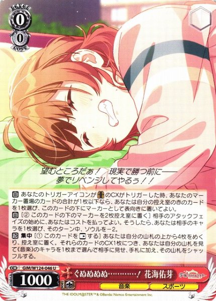 画像1: 【WS】ぐぬぬぬぬ…………! 花海佑芽【U】GIM/W124-046 (1)