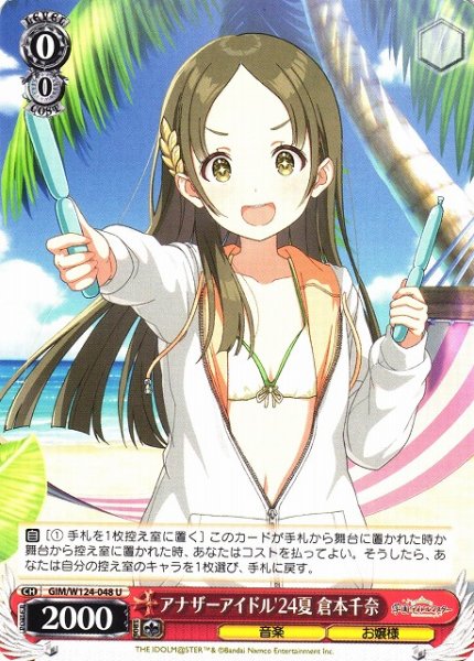 画像1: 【WS】アナザーアイドル'24夏 倉本千奈【U】GIM/W124-048 (1)
