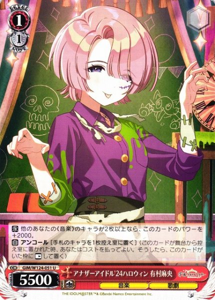 画像1: 【WS】アナザーアイドル'24ハロウィン 有村麻央【U】GIM/W124-051 (1)