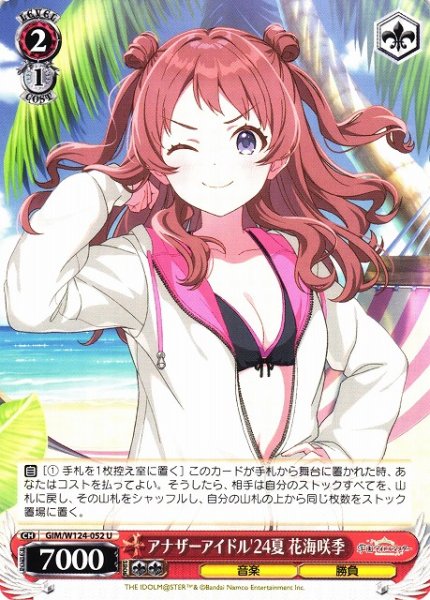 画像1: 【WS】アナザーアイドル'24夏 花海咲季【U】GIM/W124-052 (1)