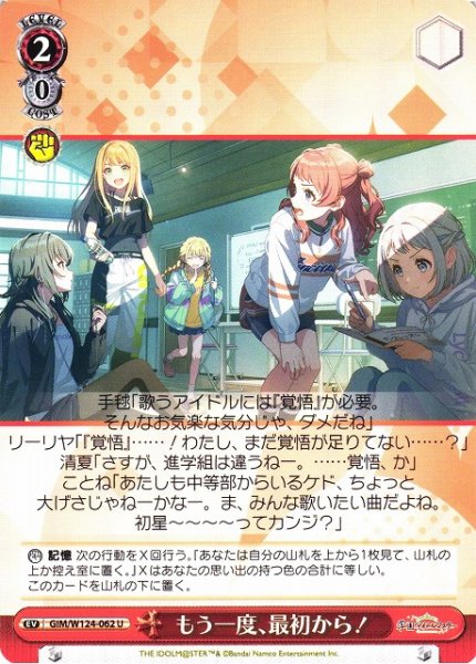 画像1: 【WS】もう一度、最初から!【U】GIM/W124-062 (1)