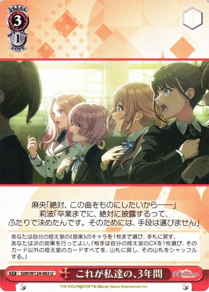 画像1: 【WS】これが私達の、3年間【U】GIM/W124-063 (1)