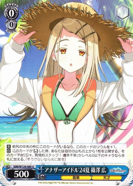 画像1: 【WS】アナザーアイドル'24夏 篠澤 広【U】GIM/W124-080 (1)