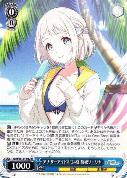 画像1: 【WS】アナザーアイドル'24夏 葛城リーリヤ【U】GIM/W124-082 (1)