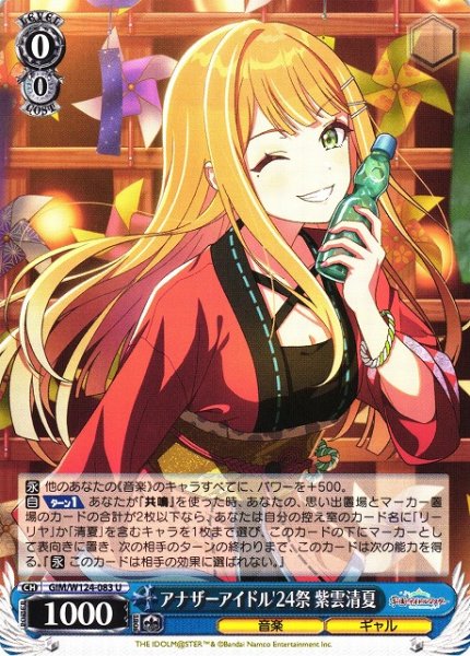 画像1: 【WS】アナザーアイドル'24祭 紫雲清夏【U】GIM/W124-083 (1)
