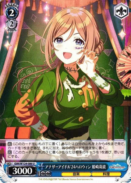 画像1: 【WS】アナザーアイドル'24ハロウィン 姫崎莉波【U】GIM/W124-086 (1)