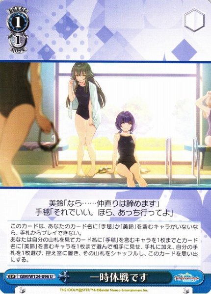 画像1: 【WS】一時休戦です【U】GIM/W124-096 (1)