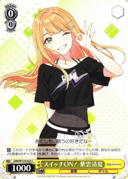 画像1: 【WS】スイッチON! 紫雲清夏【C】GIM/W124-023 (1)