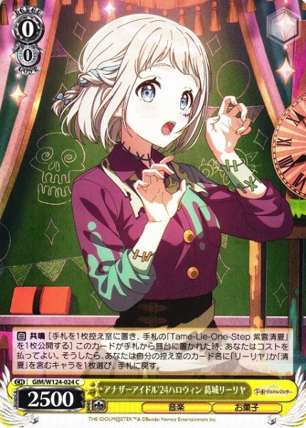 画像1: 【WS】アナザーアイドル'24ハロウィン 葛城リーリヤ【C】GIM/W124-024 (1)