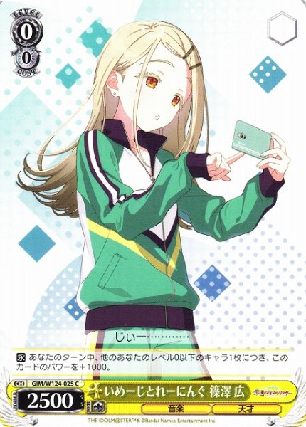 画像1: 【WS】いめーじとれーにんぐ 篠澤 広【C】GIM/W124-025 (1)