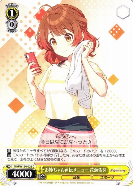 画像1: 【WS】お姉ちゃん直伝メニュー 花海佑芽【C】GIM/W124-026 (1)
