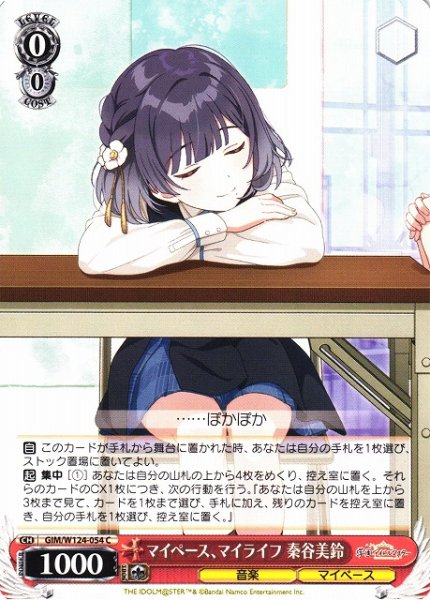 画像1: 【WS】マイペース、マイライフ 秦谷美鈴【C】GIM/W124-054 (1)