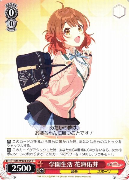 画像1: 【WS】学園生活 花海佑芽【C】GIM/W124-056 (1)