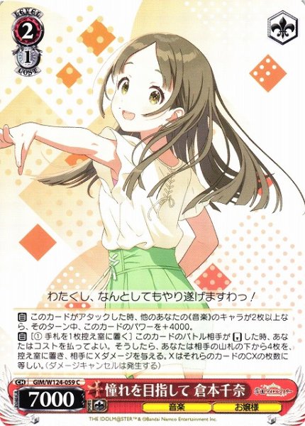 画像1: 【WS】憧れを目指して 倉本千奈【C】GIM/W124-059 (1)