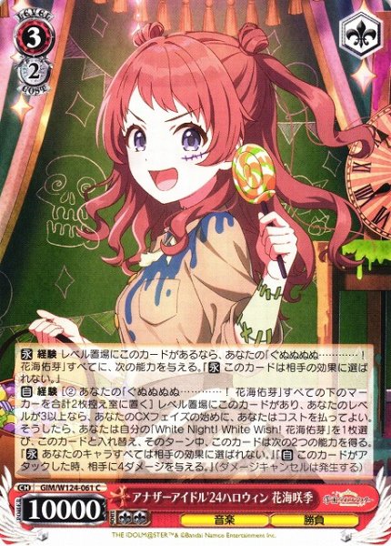 画像1: 【WS】アナザーアイドル'24ハロウィン 花海咲季【C】GIM/W124-061 (1)