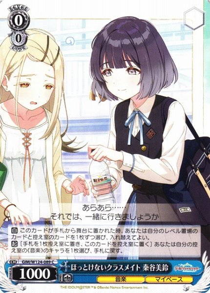 画像1: 【WS】ほっとけないクラスメイト 秦谷美鈴【C】GIM/W124-089 (1)