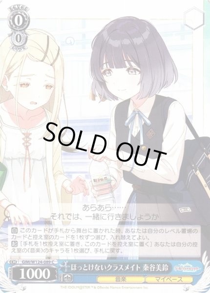 画像1: 【WS】ほっとけないクラスメイト 秦谷美鈴【C】GIM/W124-089 (1)