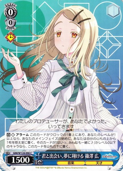 画像1: 【WS】君と出会い、夢に翔ける 篠澤 広【C】GIM/W124-090 (1)