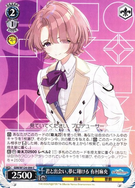 画像1: 【WS】君と出会い、夢に翔ける 有村麻央【C】GIM/W124-094 (1)