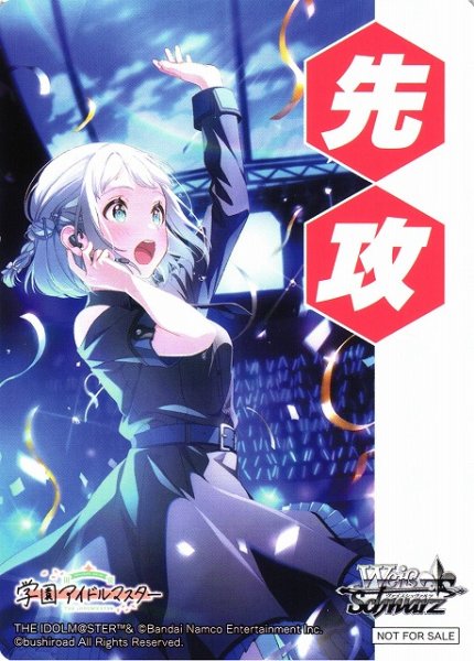 画像1: 【WS】先攻マーカー[葛城リーリヤ]【PR】GIM/W124 (1)