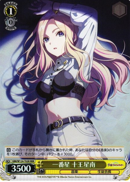 画像1: 【WS】一番星 十王星南【RRR】GIM/W124-T03 (1)
