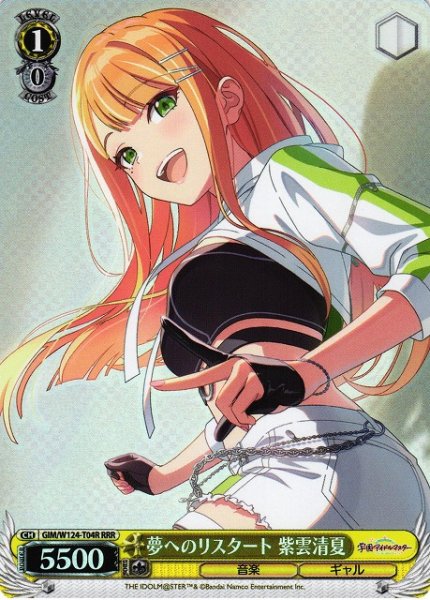 画像1: 【WS】夢へのリスタート 紫雲清夏【RRR】GIM/W124-T04R (1)