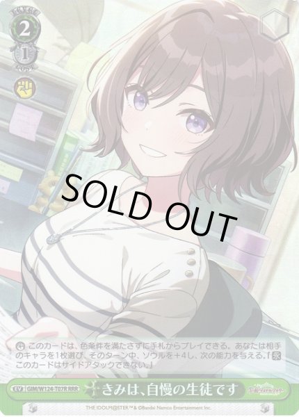 画像1: 【WS】きみは、自慢の生徒です【RRR】GIM/W124-T07 (1)