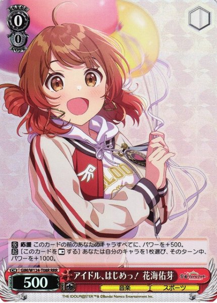 画像1: 【WS】アイドル、はじめっ! 花海佑芽【RRR】GIM/W124-T08R (1)