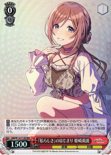 画像1: 【WS】『私らしさ』のはじまり 姫崎莉波【RRR】GIM/W124-T10R (1)