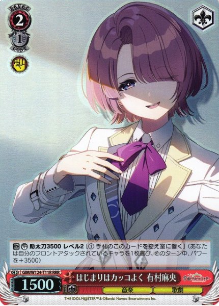 画像1: 【WS】はじまりはカッコよく 有村麻央【RRR】GIM/W124-T11R (1)