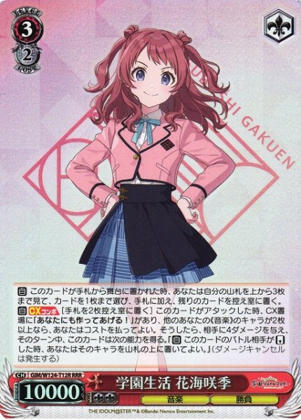 画像1: 【WS】学園生活 花海咲季【RRR】GIM/W124-T12R (1)